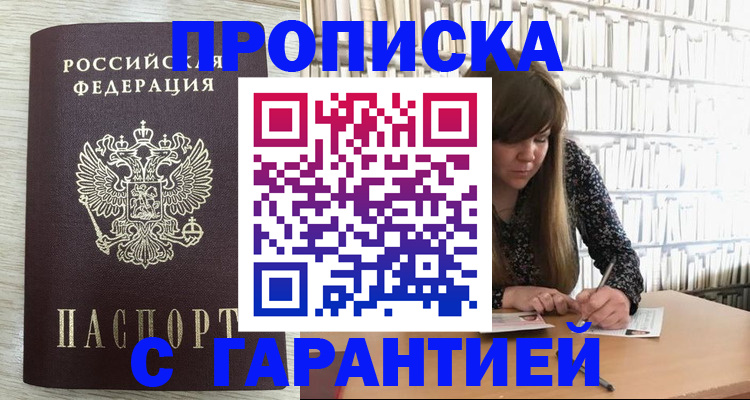 купить прописку в Лодейном Поле